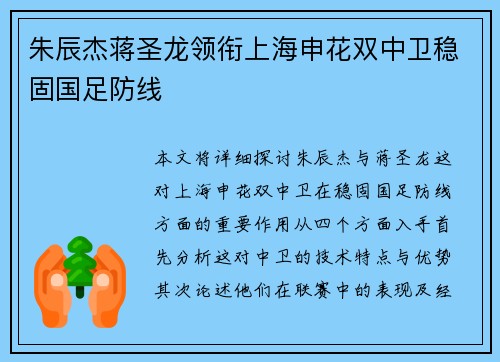 朱辰杰蒋圣龙领衔上海申花双中卫稳固国足防线