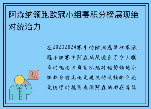 阿森纳领跑欧冠小组赛积分榜展现绝对统治力
