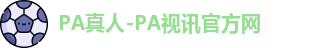 PA真人